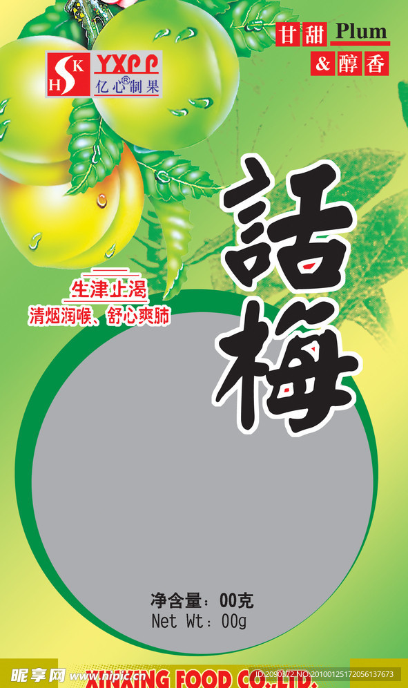 话梅包装