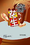 酱花生包装