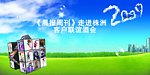 分层客户联谊酒会