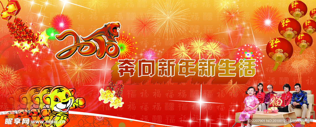 2010奔向新年新生活