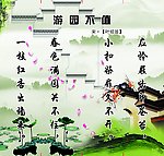 游园不值