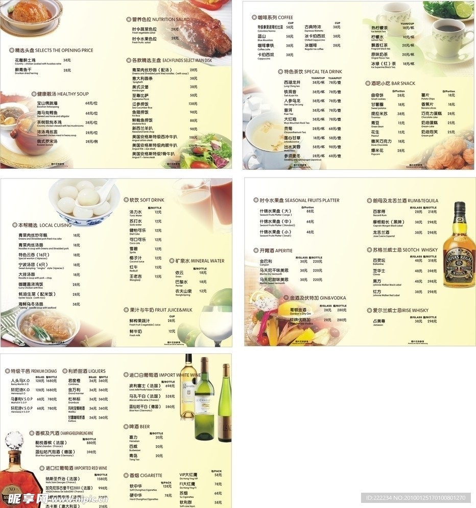 鲍鱼捞饭 牛排 底纹 汤圆 椰子汁 洋酒 水果盆 花茶 咖啡