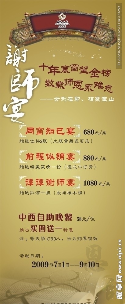 眼睛 书 底纹 古典纹饰 师恩