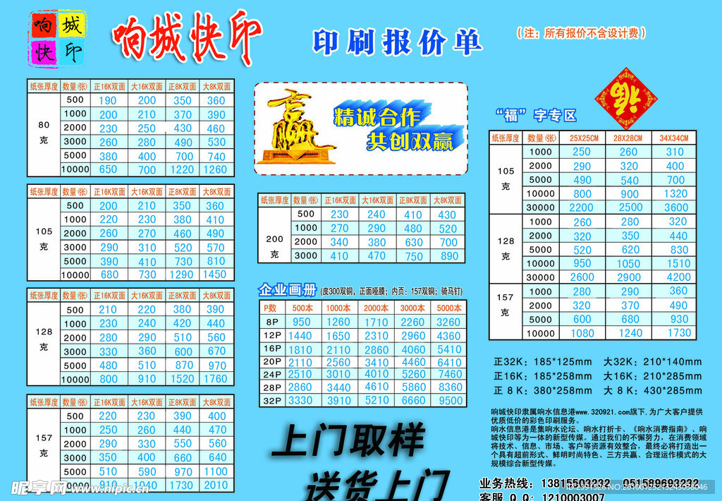 印刷价目表