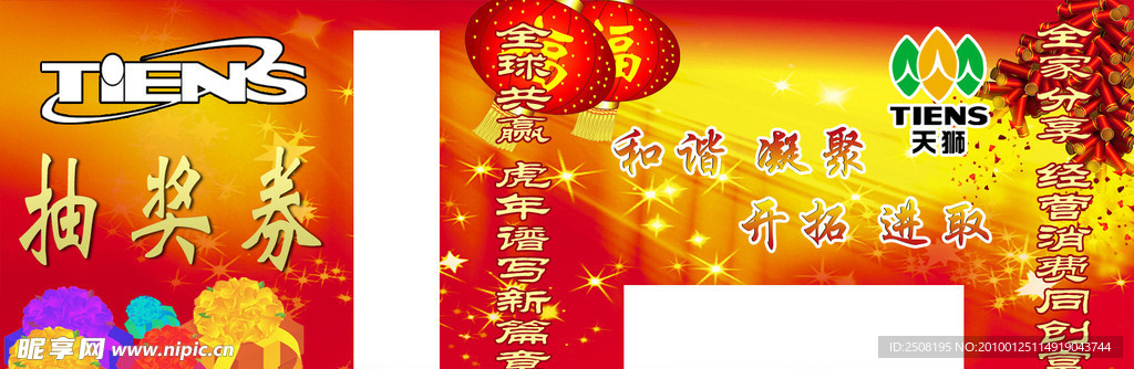 抽奖券
