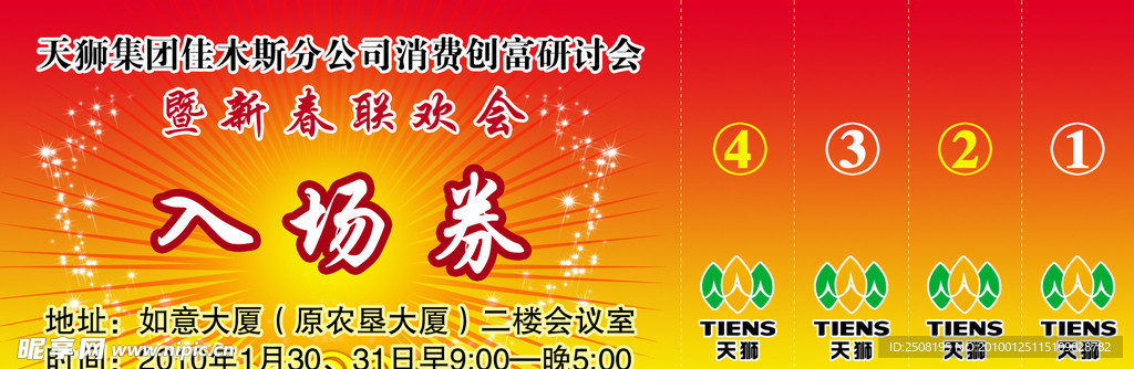 入场券