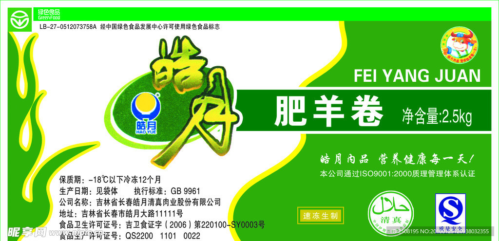 肥羊卷不干胶