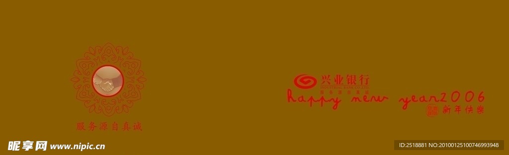 兴业银行贺年片