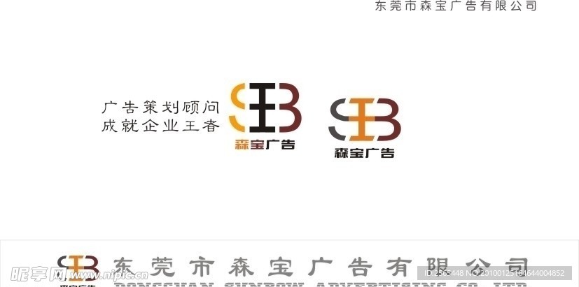 森宝广告LOGO