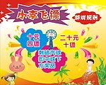 小李飞镖游戏规则