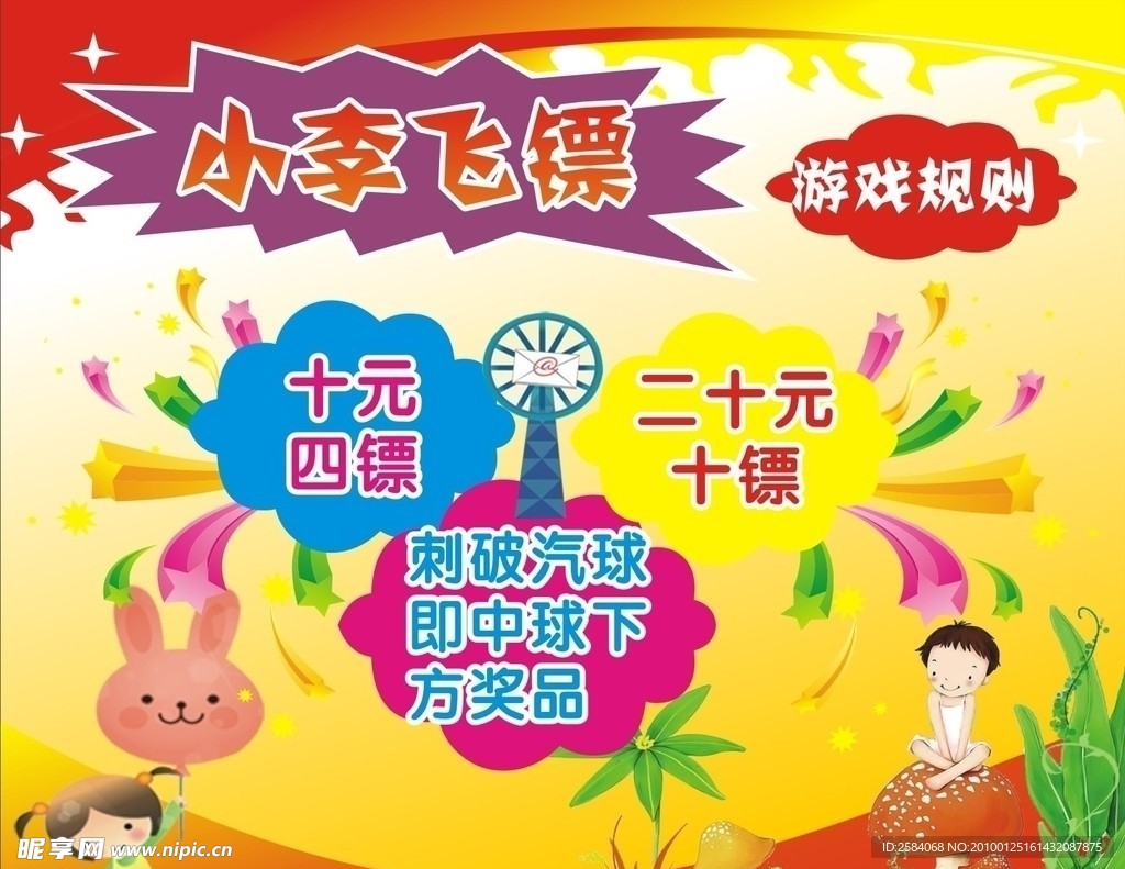 小李飞镖游戏规则