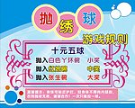 抛绣球游戏规则