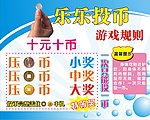 乐乐投币游戏规则