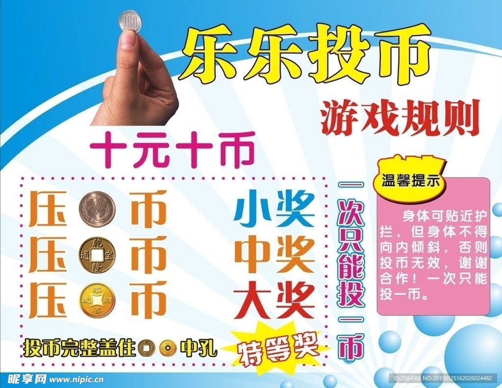 乐乐投币游戏规则