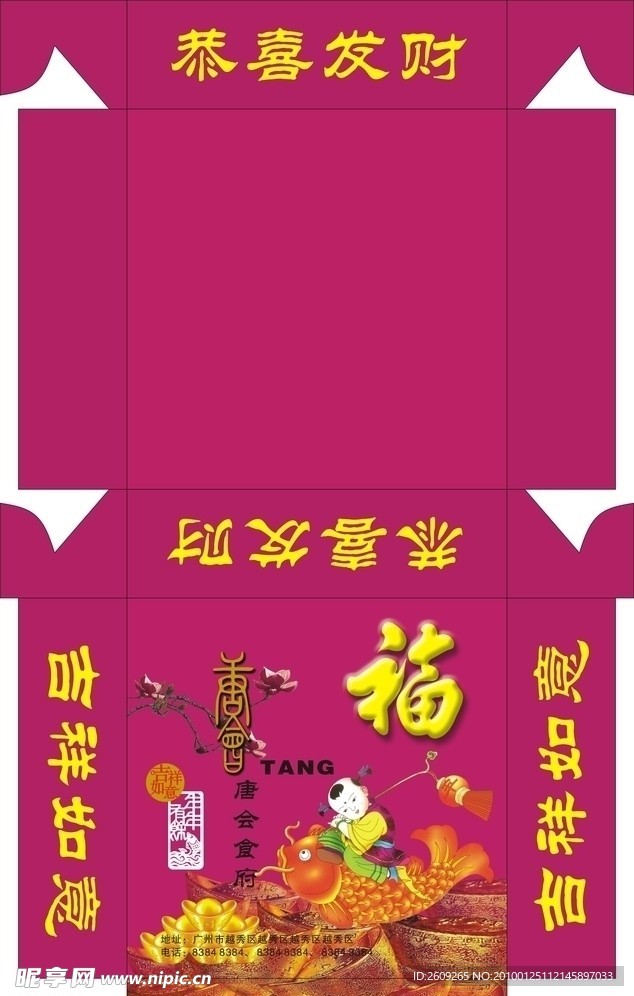 新年包装盒
