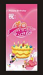 生日快乐 生日宴 水牌