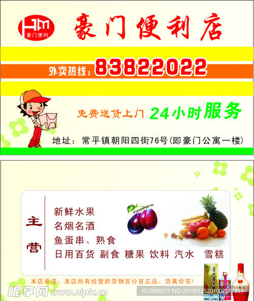 外卖卡