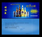 2010年虎牌赠酒券