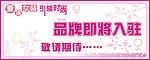 隆重入驻