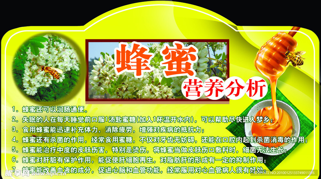 蜂蜜