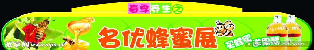 蜂蜜