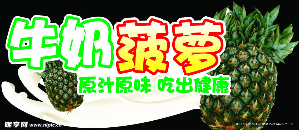 菠萝