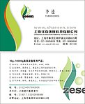 泽森名片