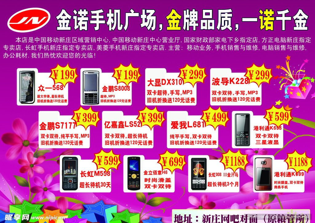手机宣传单