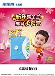 步步高点读机海报