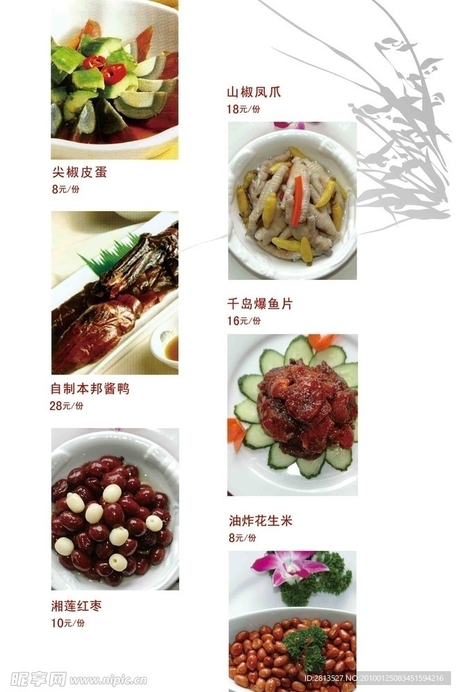 菜谱内页13