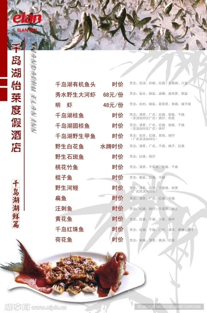 菜谱内页14