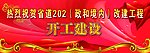 省道开工建设 背景