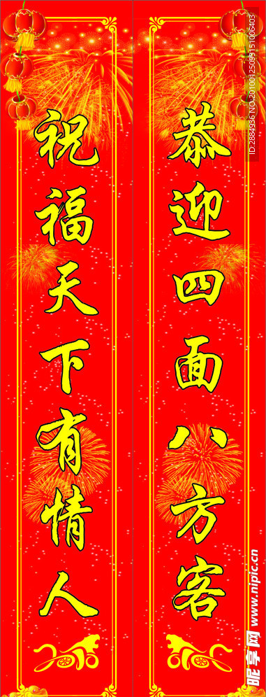 对联