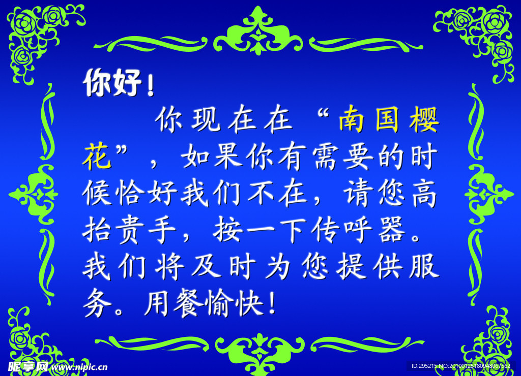 温馨提示
