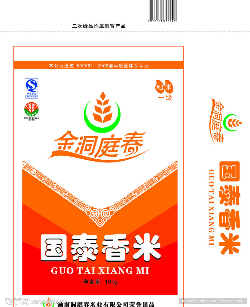 洞庭春国泰香米米袋设计