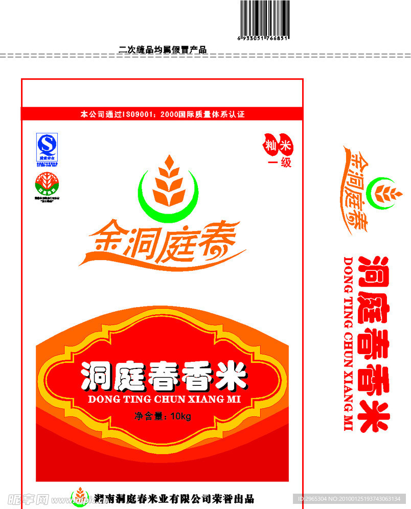 洞庭春香米 米袋设计