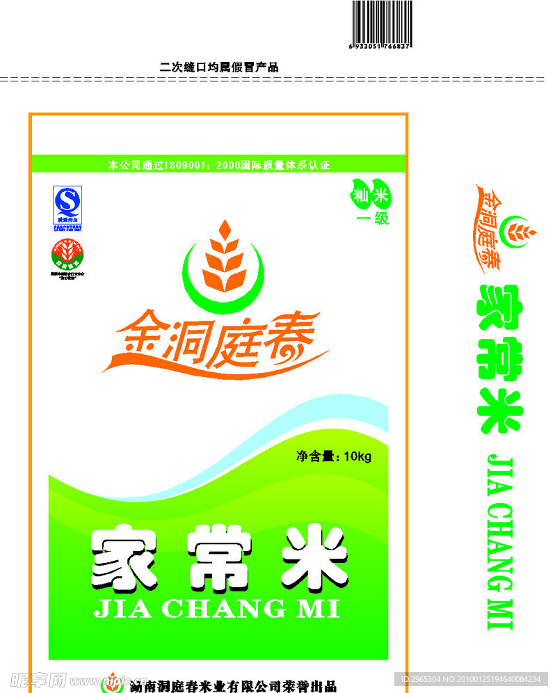 湖南洞庭春家常米米袋设计