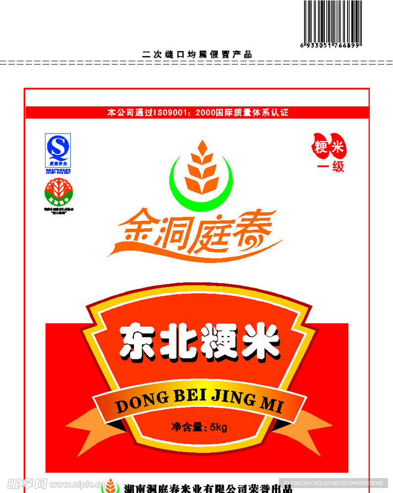 洞庭春东北粳米米袋设计