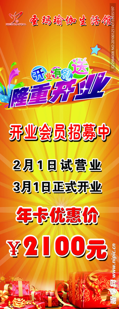 隆重开业X型展架