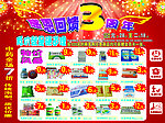 药房周年庆宣传