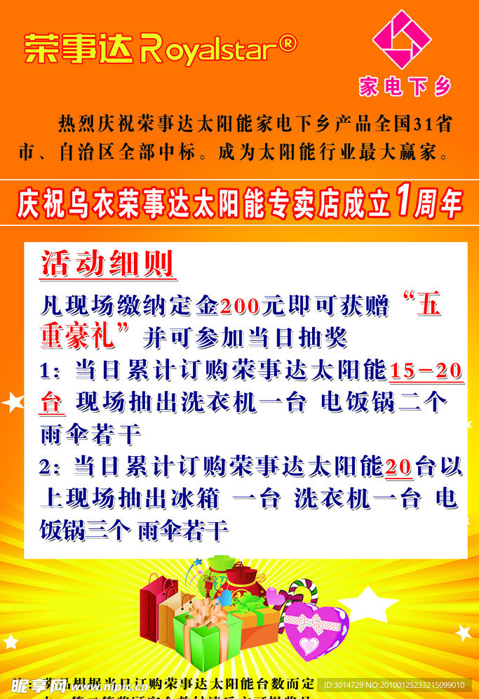 荣事达