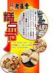 糕点节 异形展架 海报