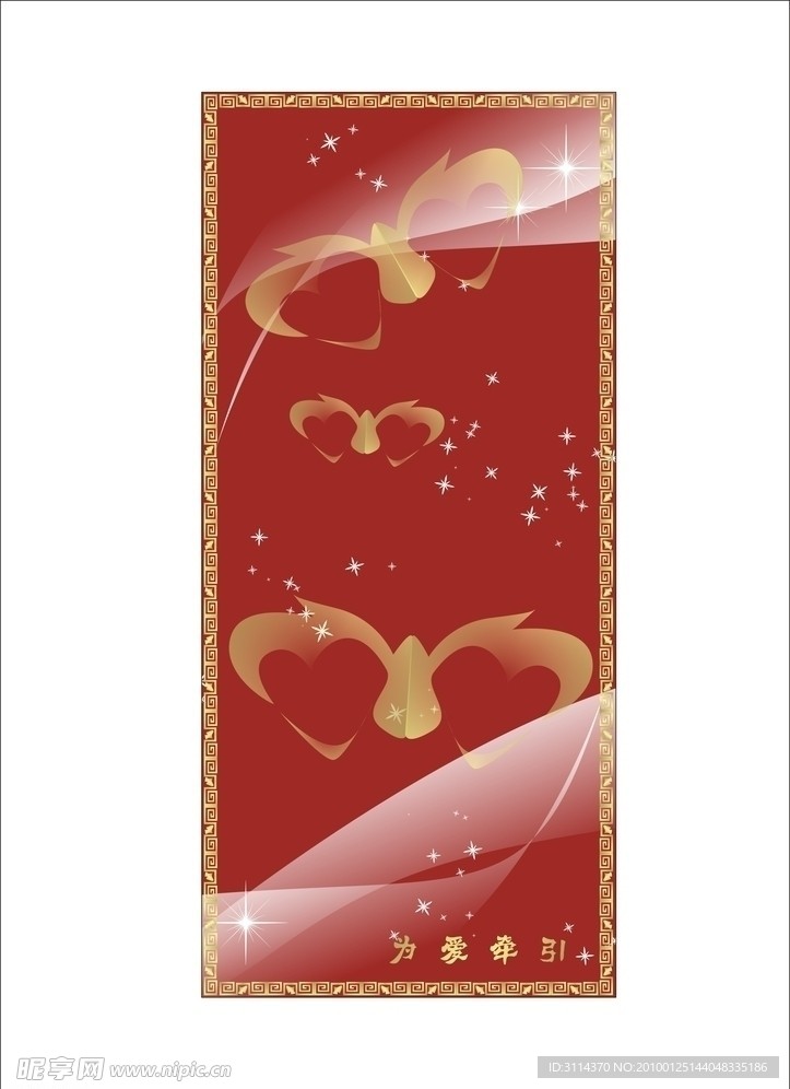 婚庆展板