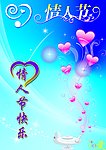 情人节快乐