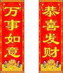 春节对联