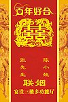婚宴水牌