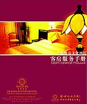 客房服务手册封面