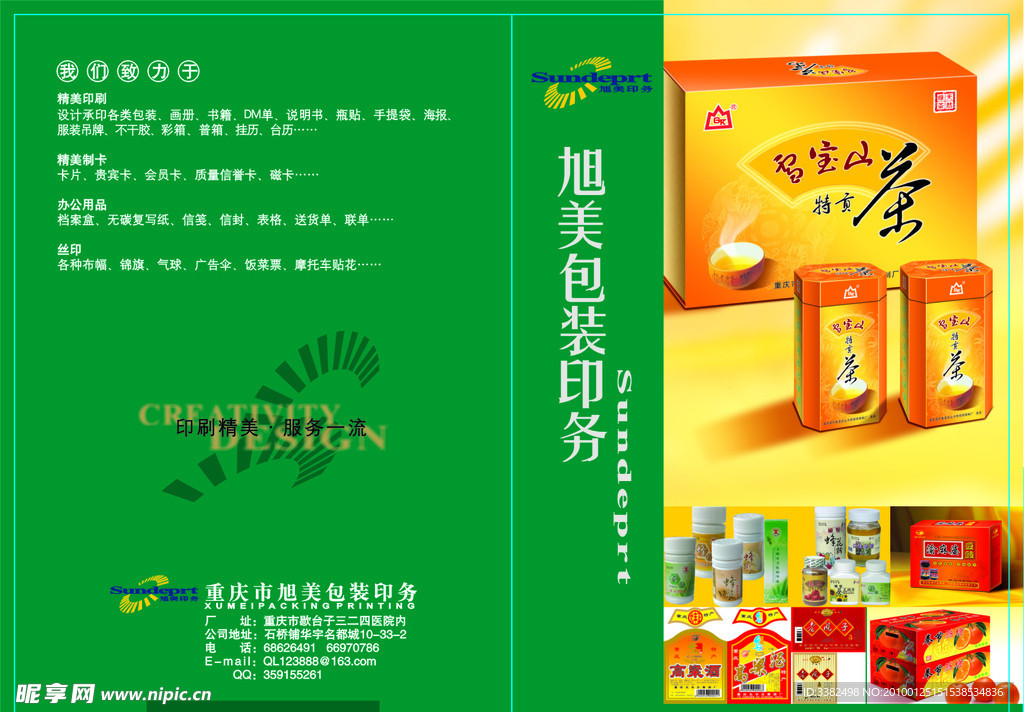 宣传单设计