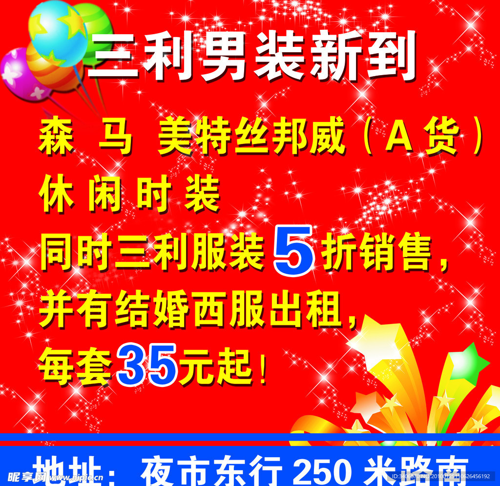 三利男装
