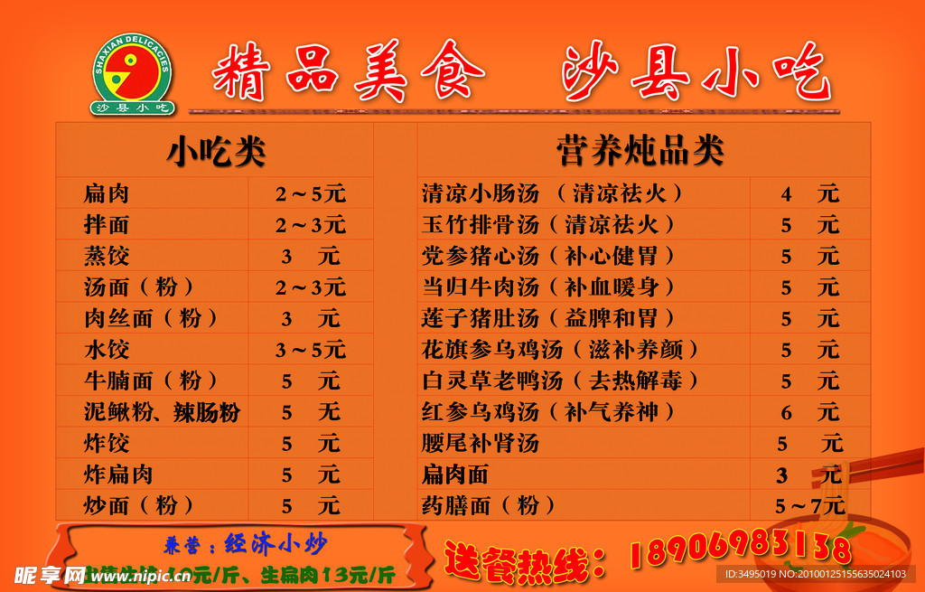 沙县小吃菜单